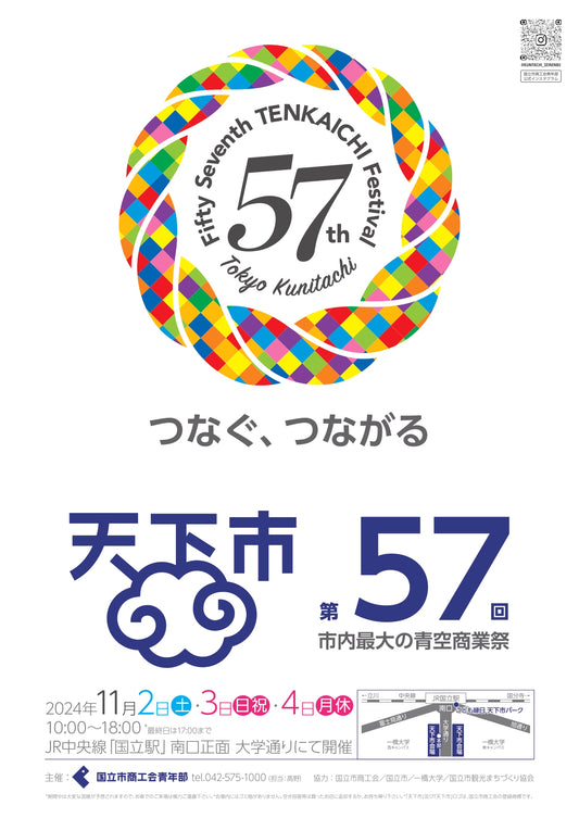 国立市内最大の青空商業者『天下市』出店