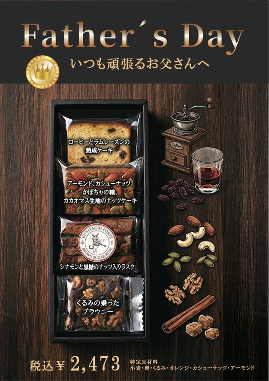父の日ギフトのご紹介