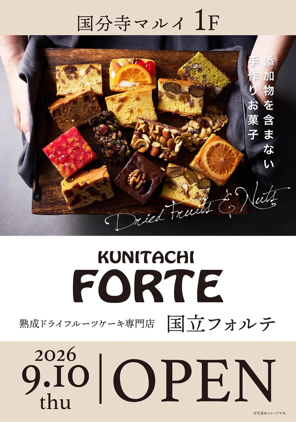 【新店舗オープン】国分寺マルイ（2026年9月10日～）