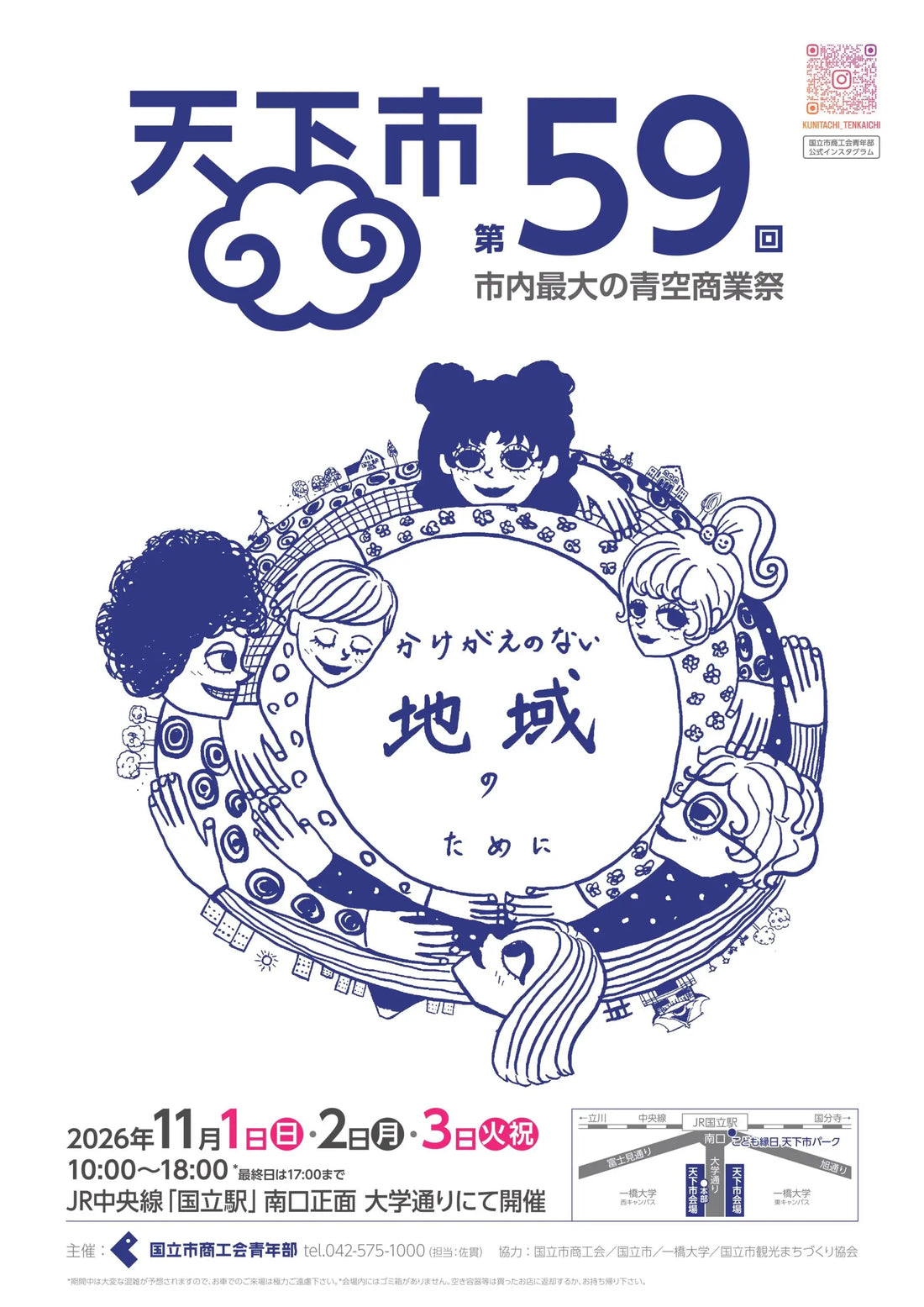【出店情報】国立市『天下市』（11月1日～11月3日）