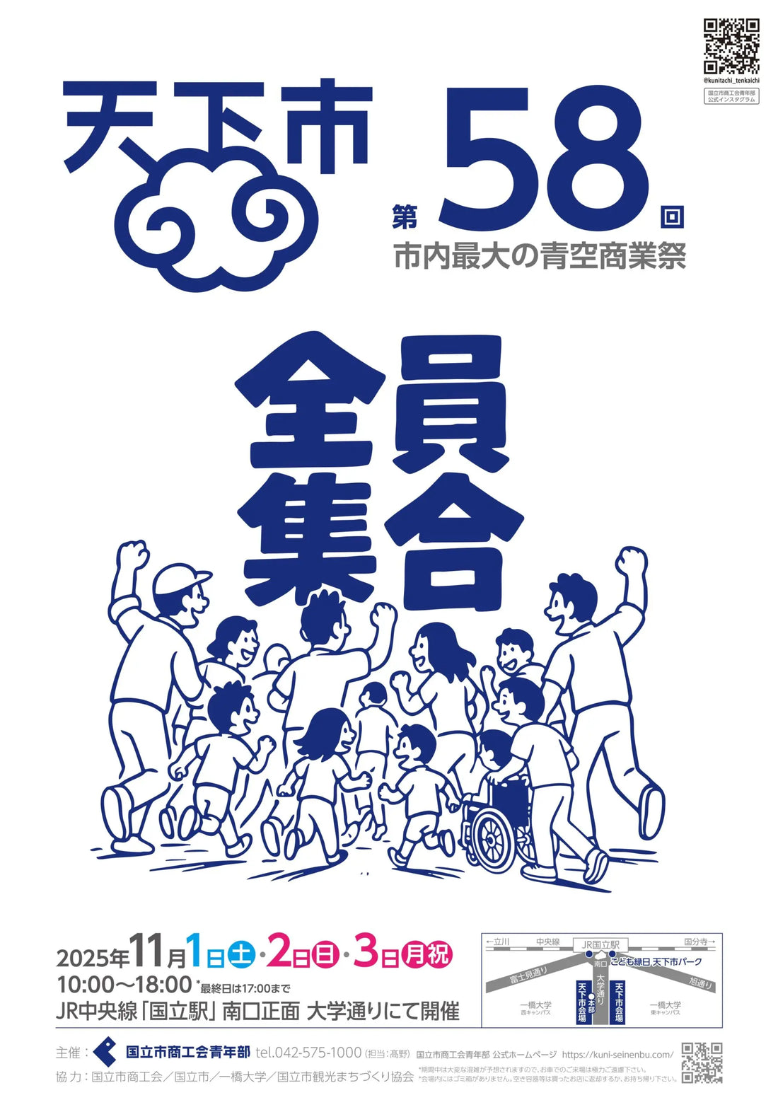 【出店情報】国立市『天下市』（11月1日～11月3日）